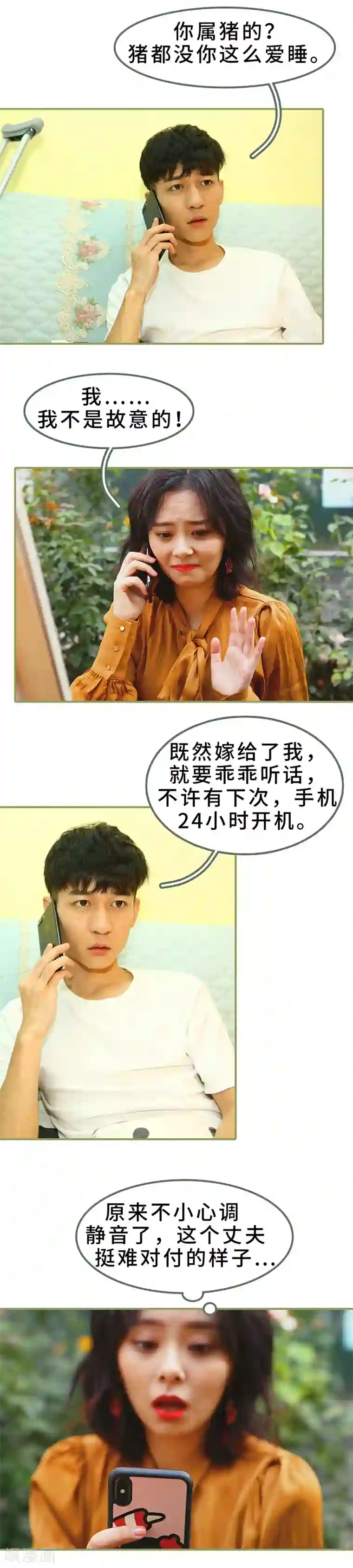 总裁夫人超拽的!第5话 要乖乖听话