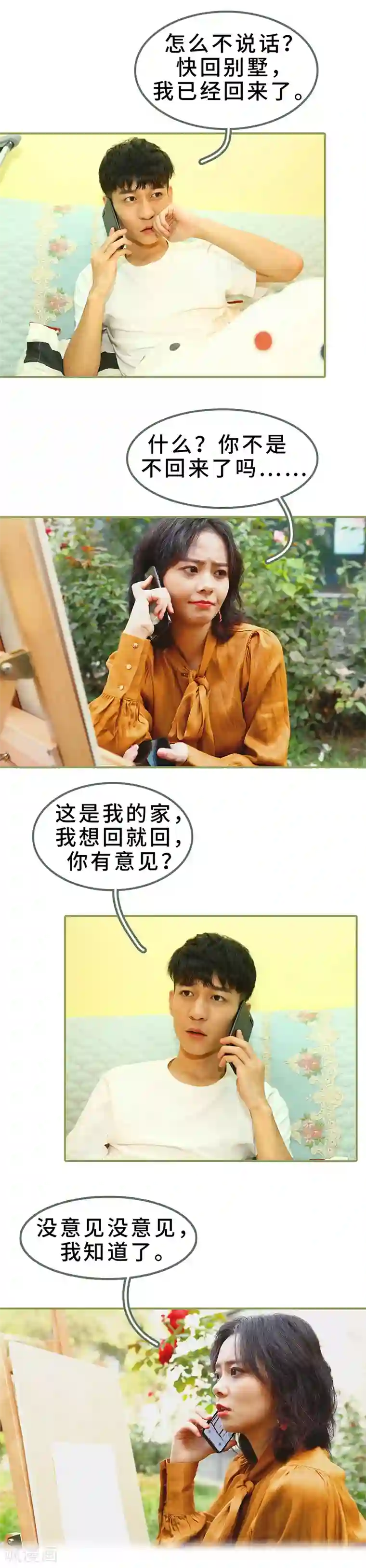 总裁夫人超拽的!第5话 要乖乖听话