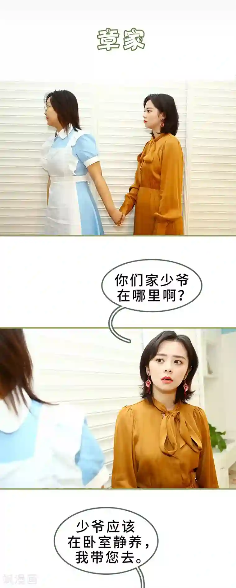 总裁夫人超拽的!第6话 圆房？！