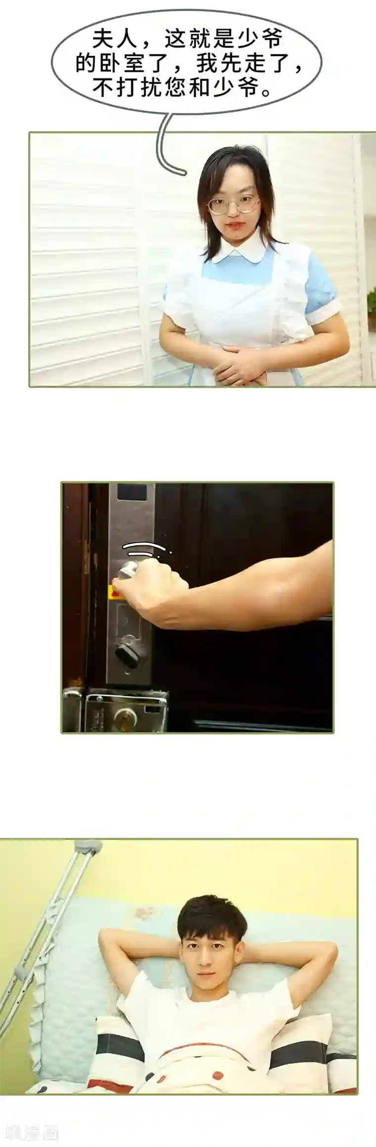 总裁夫人超拽的!第6话 圆房？！