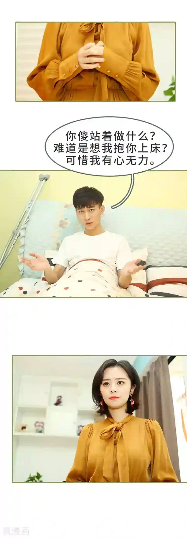 总裁夫人超拽的!第6话 圆房？！