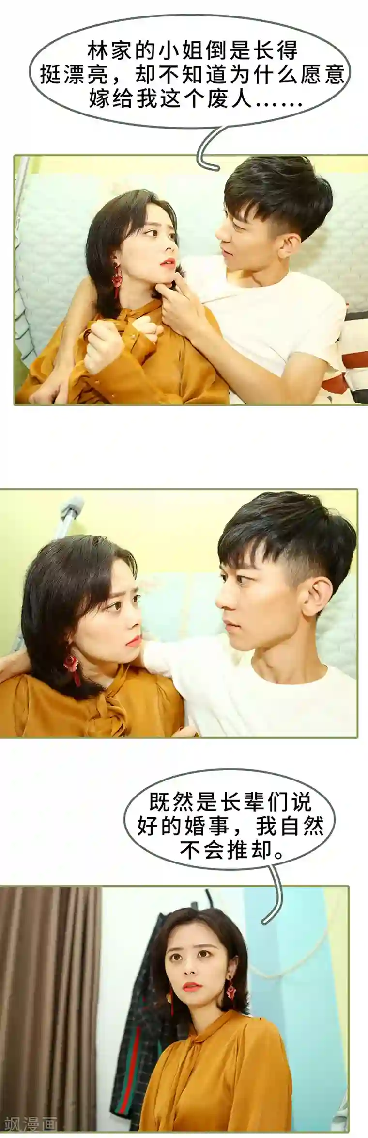 总裁夫人超拽的!第6话 圆房？！