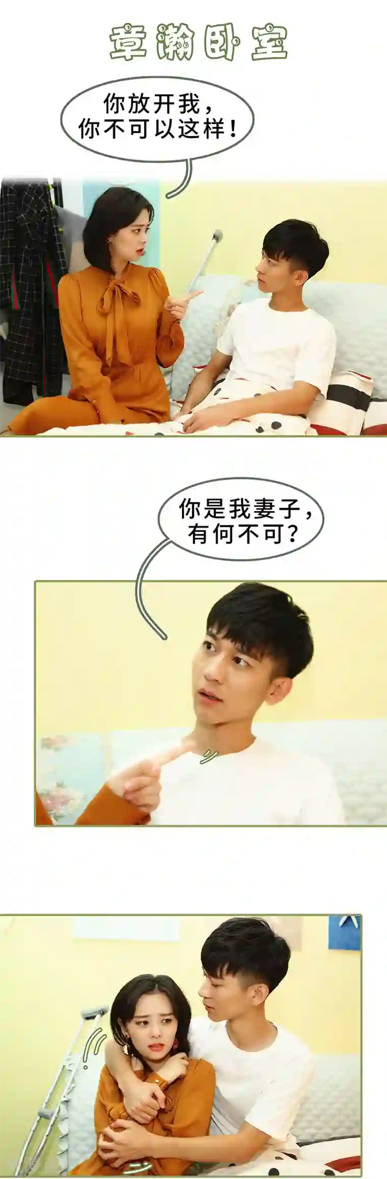 总裁夫人超拽的!第7话 趁人之危