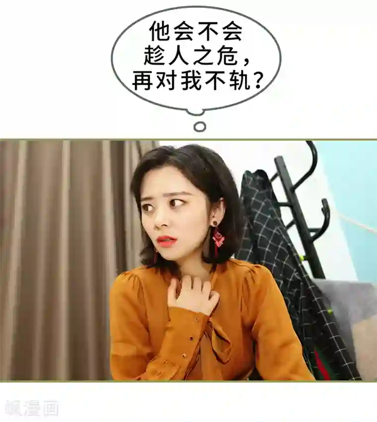 总裁夫人超拽的!第7话 趁人之危