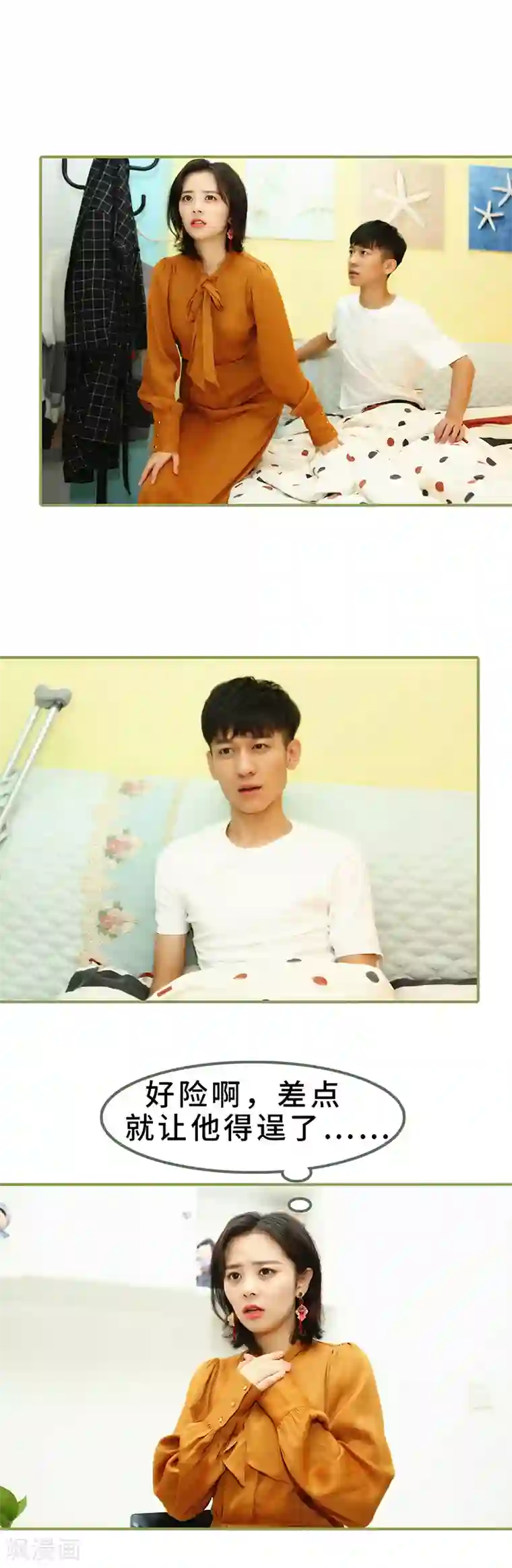 总裁夫人超拽的!第7话 趁人之危