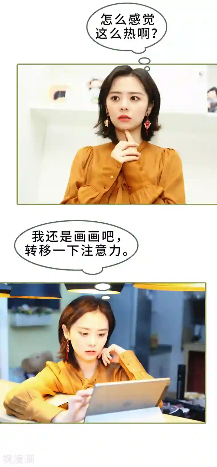 总裁夫人超拽的!第7话 趁人之危