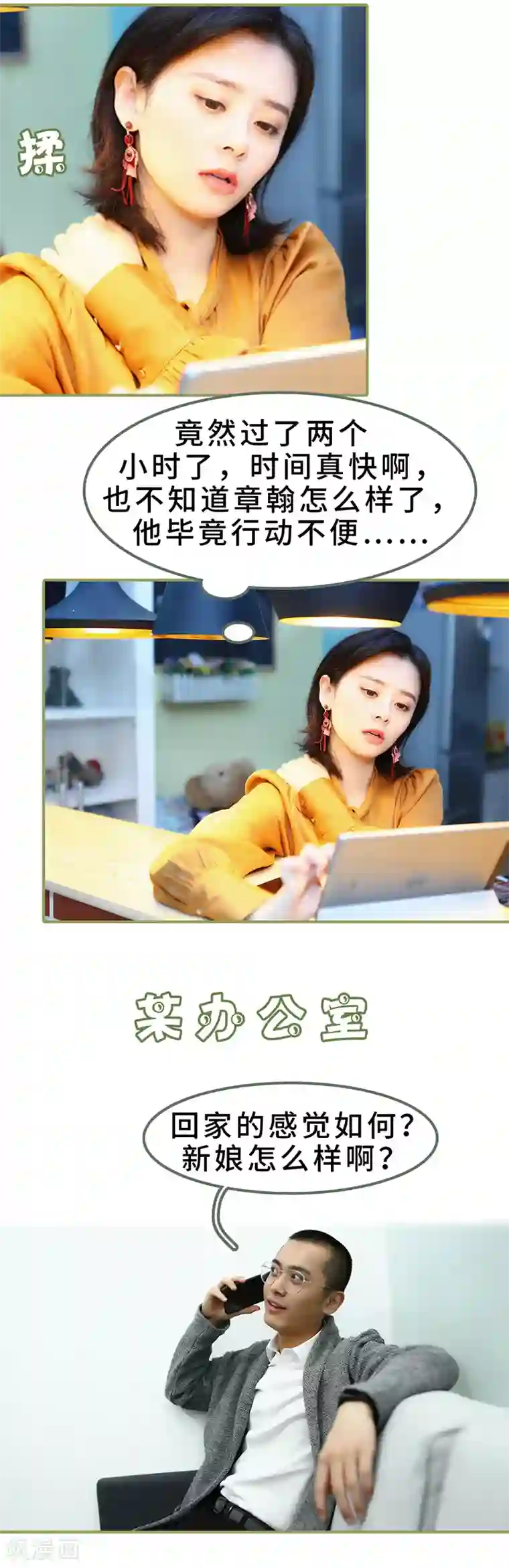 总裁夫人超拽的!第7话 趁人之危