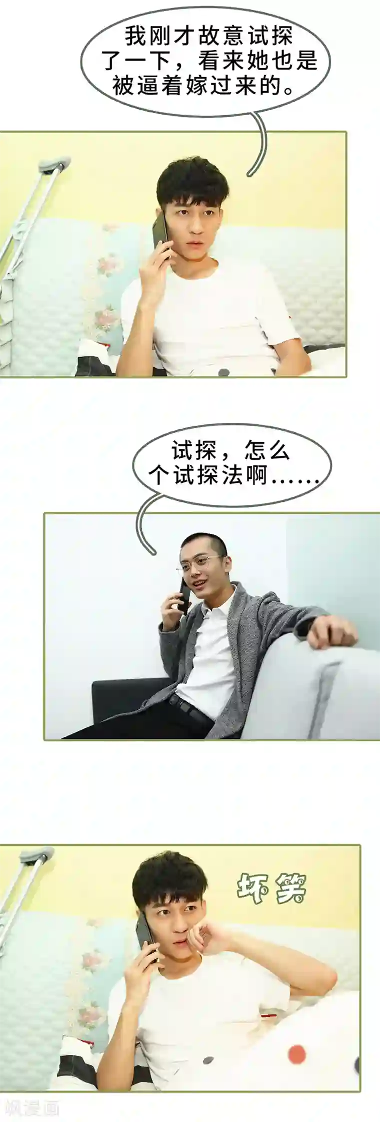 总裁夫人超拽的!第7话 趁人之危