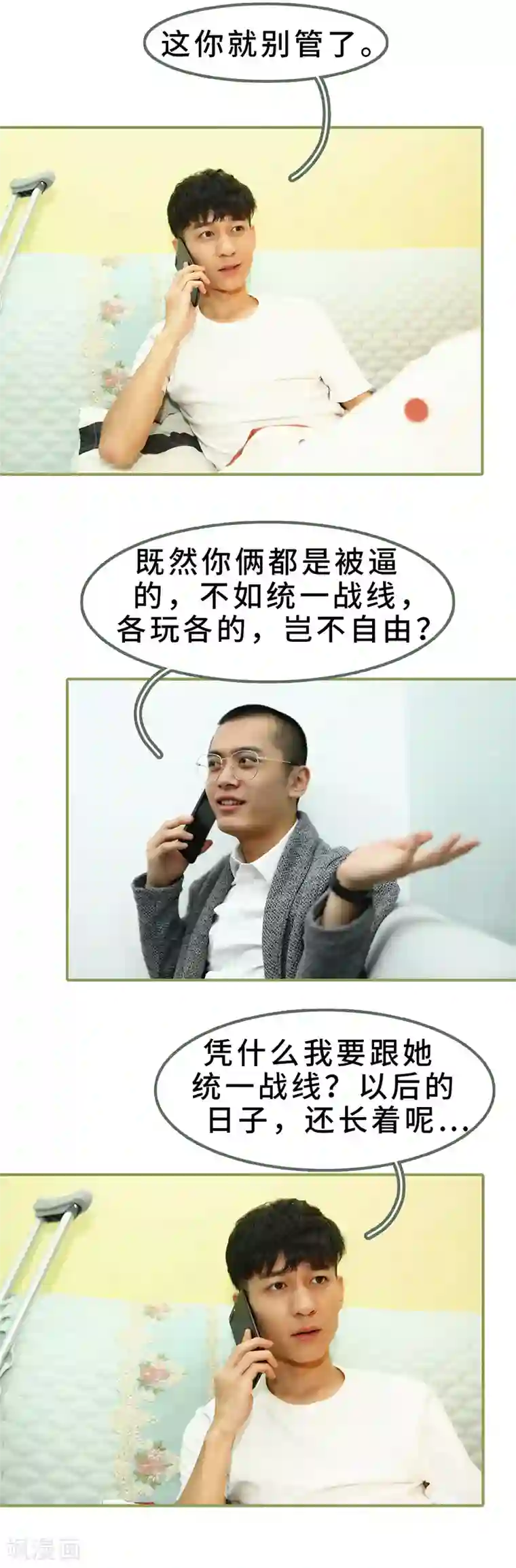 总裁夫人超拽的!第7话 趁人之危