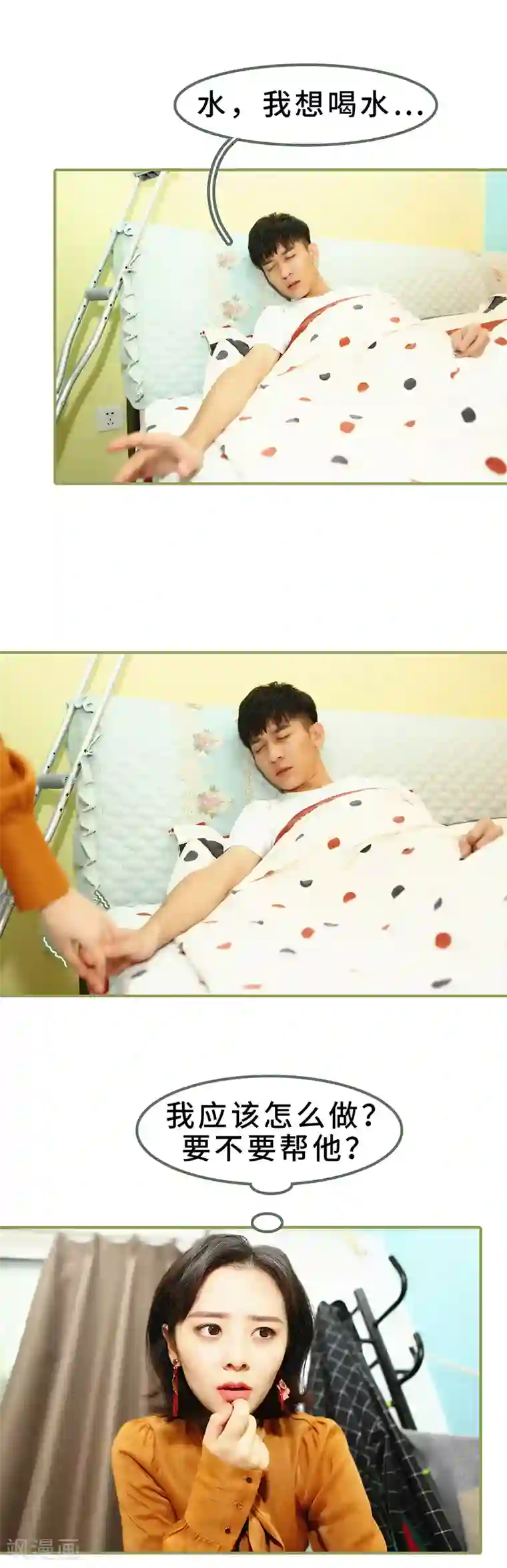 总裁夫人超拽的!第7话 趁人之危