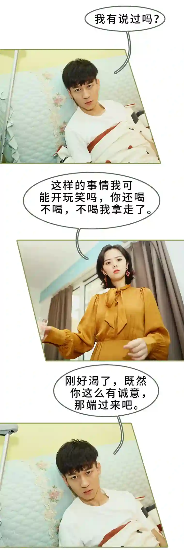 总裁夫人超拽的!第8话 可以提出离婚