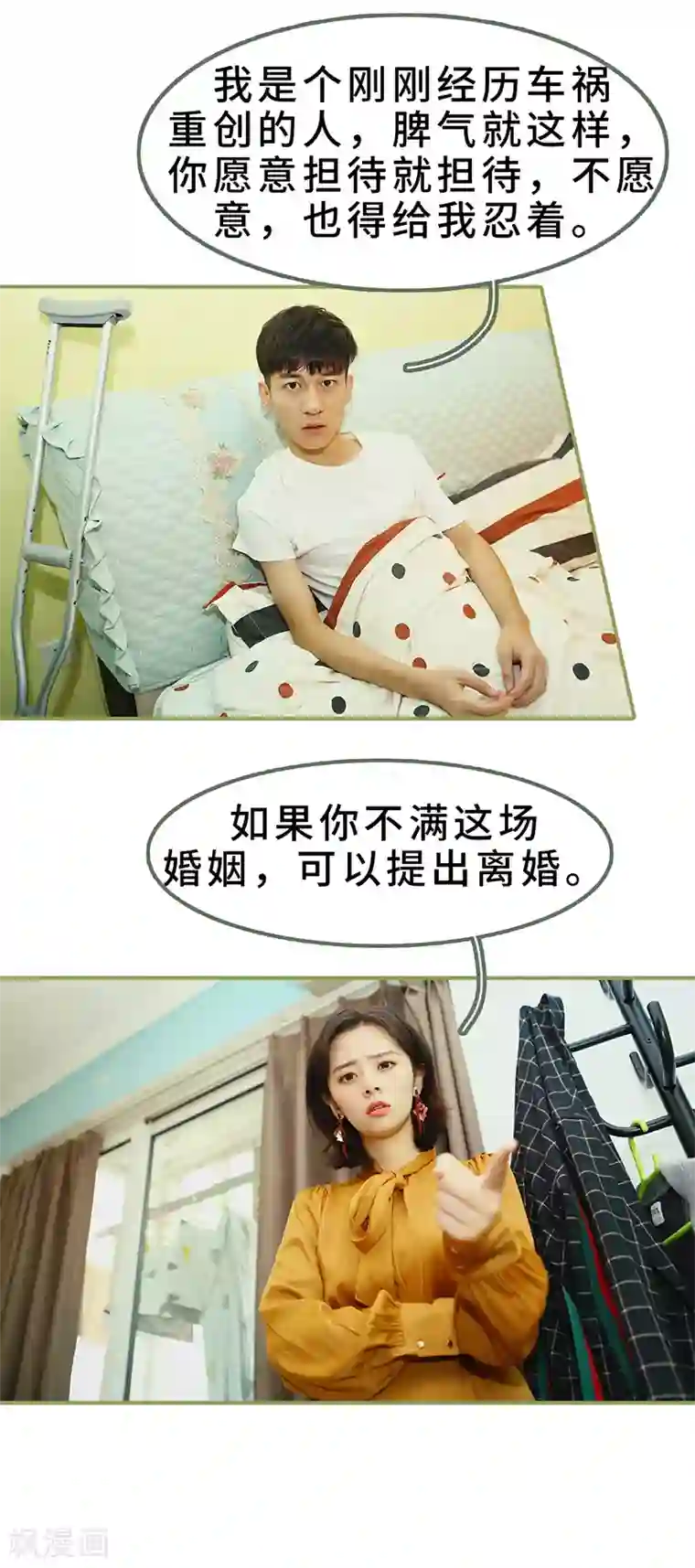 总裁夫人超拽的!第8话 可以提出离婚