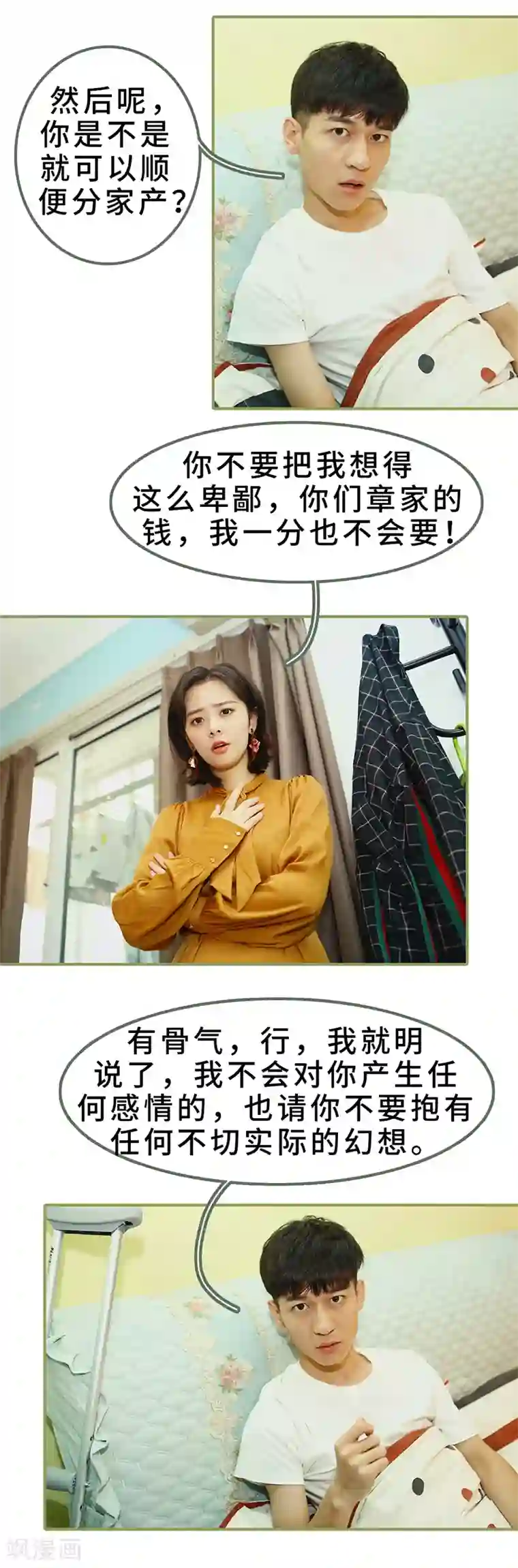 总裁夫人超拽的!第8话 可以提出离婚