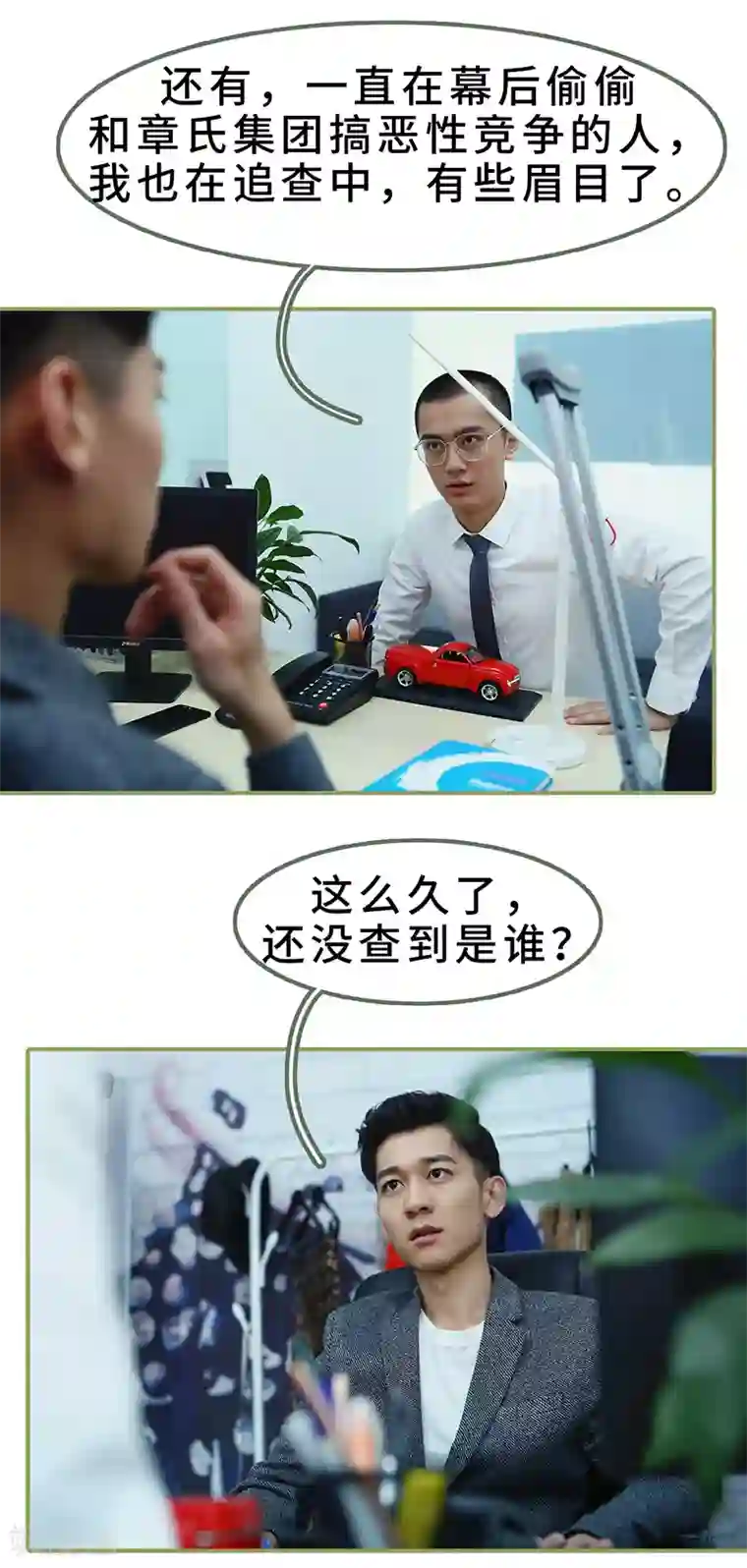 总裁夫人超拽的!第9话 日久生情