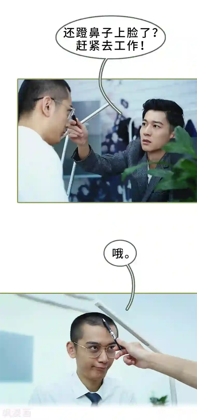 总裁夫人超拽的!第9话 日久生情