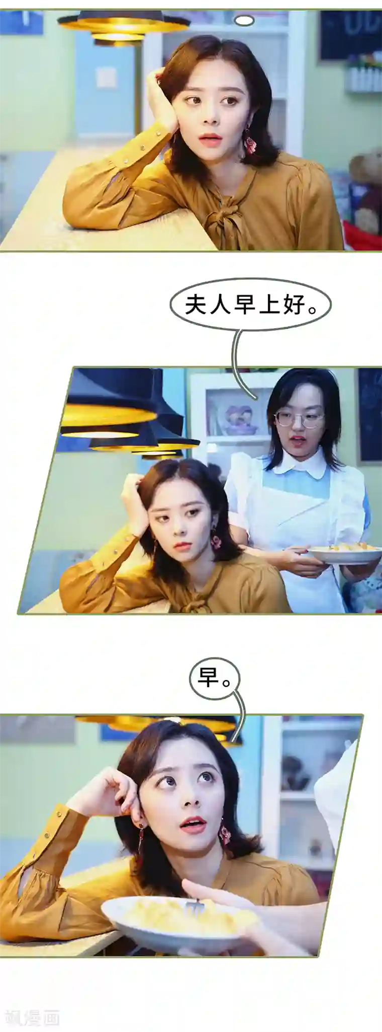 总裁夫人超拽的!第9话 日久生情