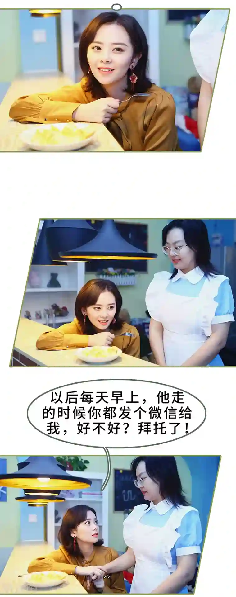 总裁夫人超拽的!第9话 日久生情