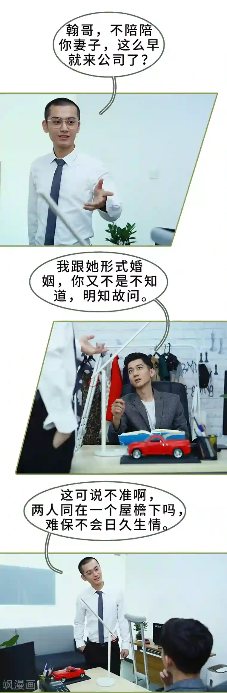 总裁夫人超拽的!第9话 日久生情