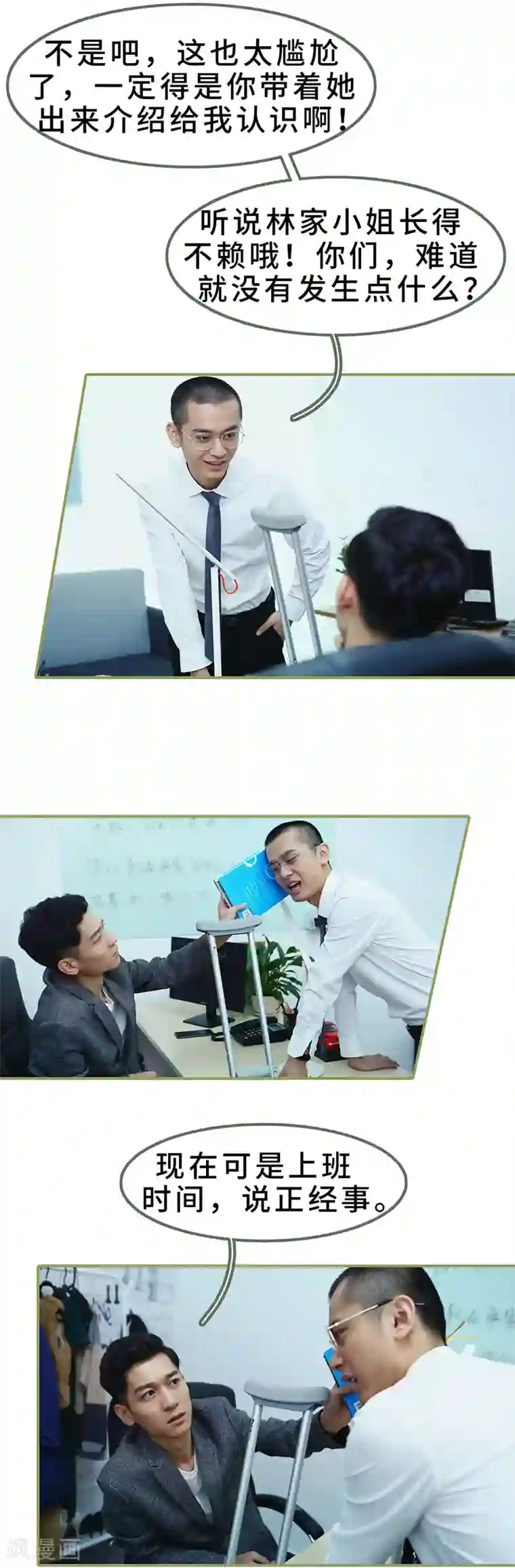 总裁夫人超拽的!第9话 日久生情