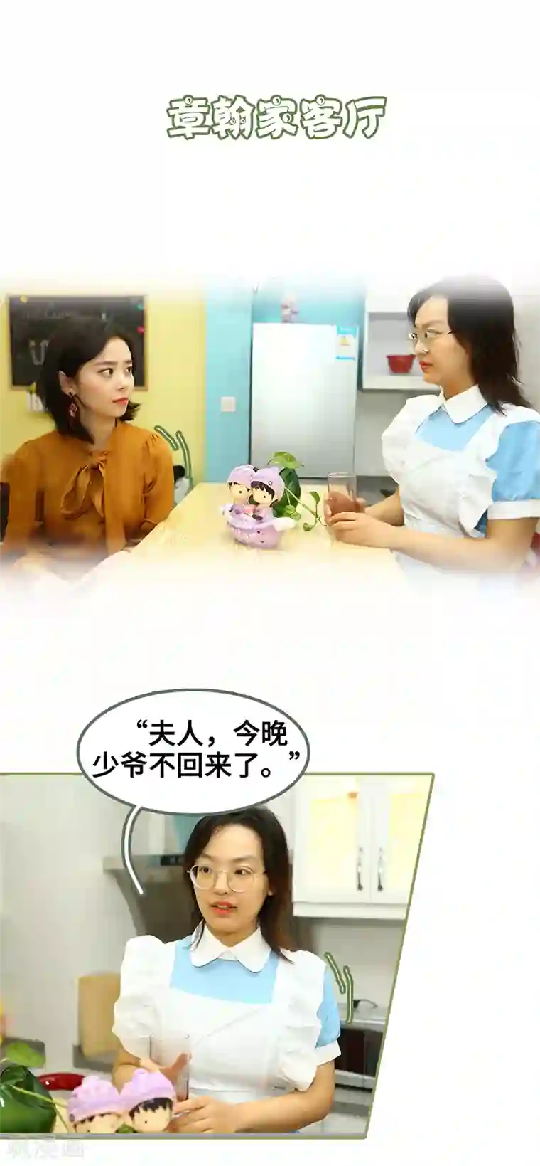 总裁夫人超拽的!第10话 身材超正点