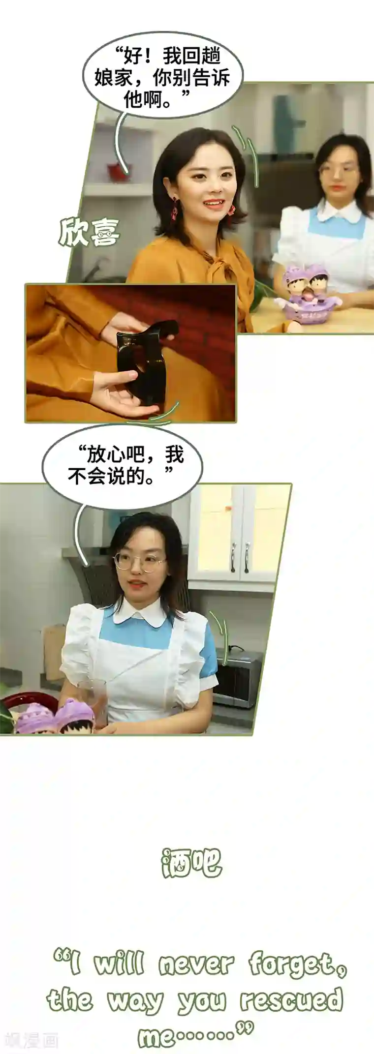 总裁夫人超拽的!第10话 身材超正点