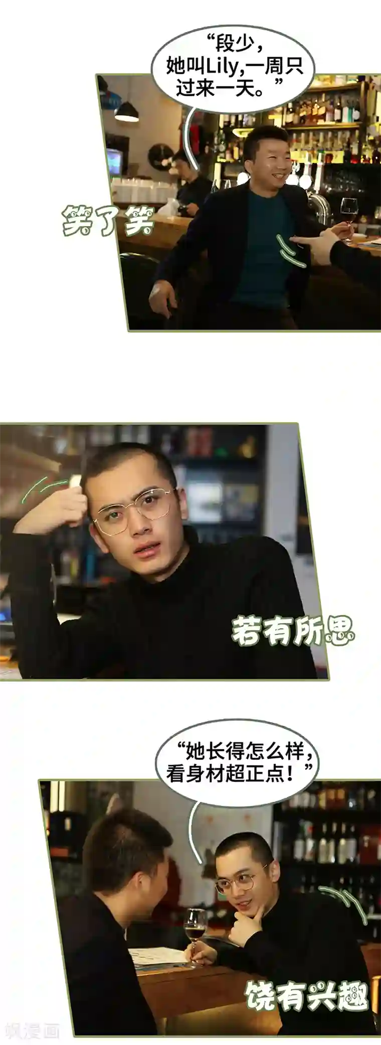 总裁夫人超拽的!第10话 身材超正点