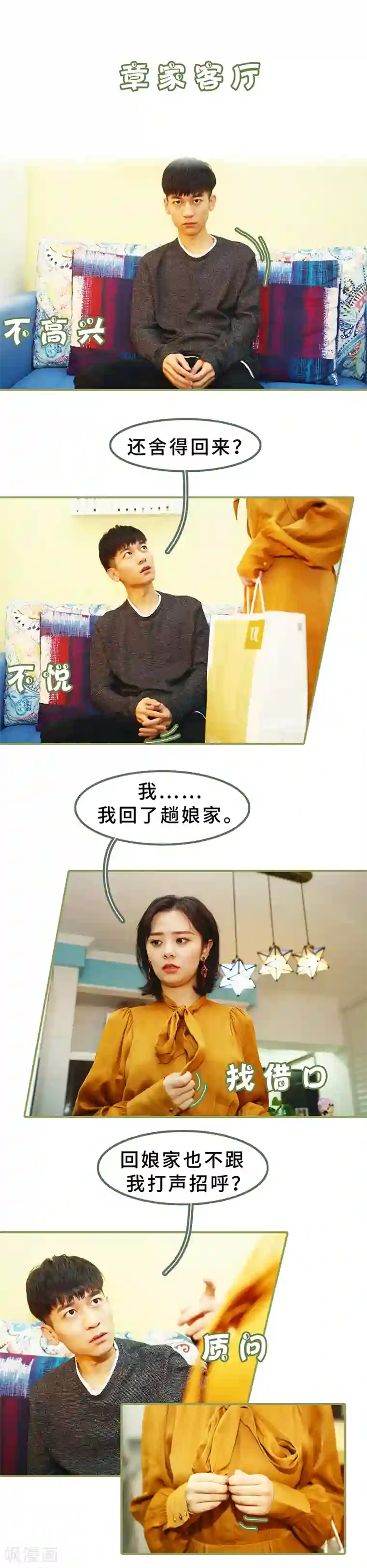 总裁夫人超拽的!第11话 你是有妇之夫