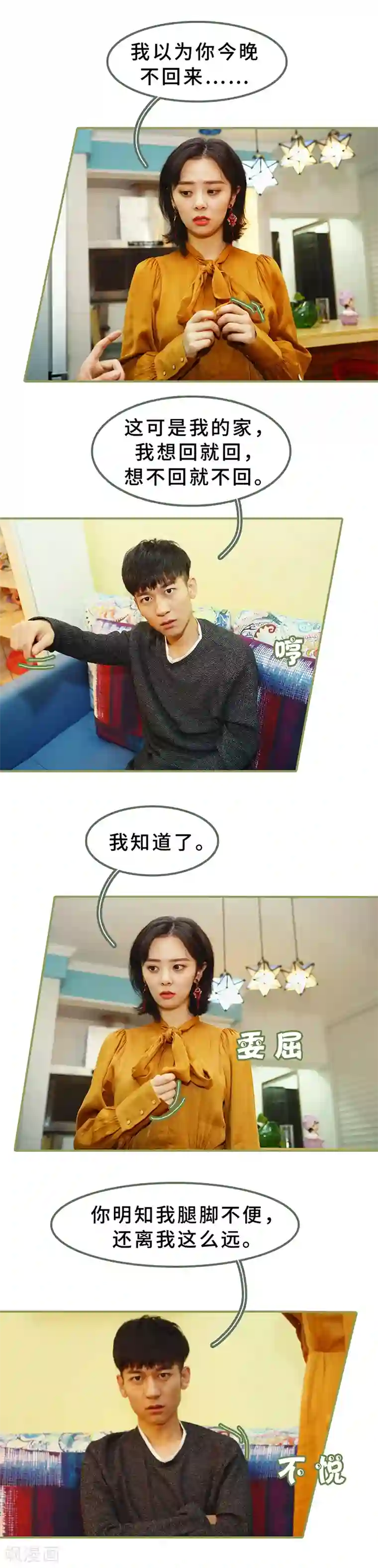 总裁夫人超拽的!第11话 你是有妇之夫