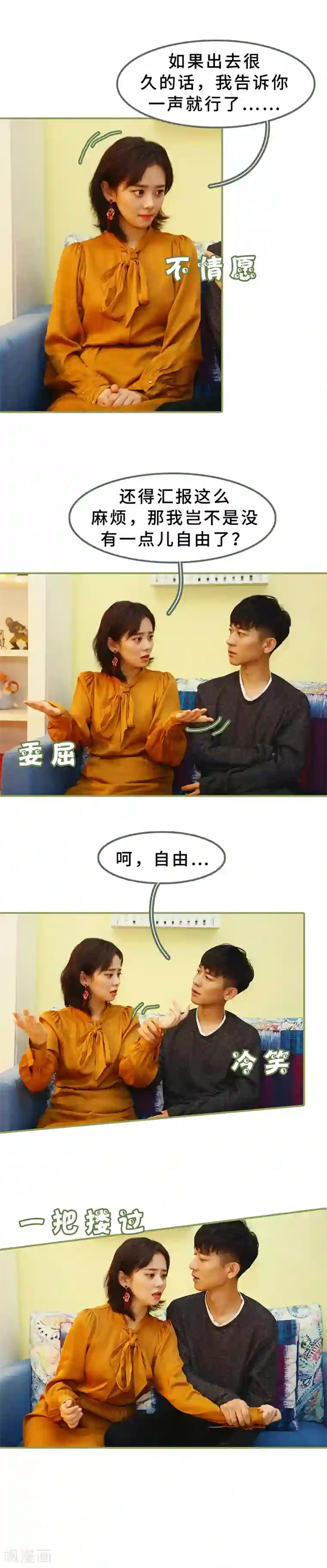 总裁夫人超拽的!第11话 你是有妇之夫