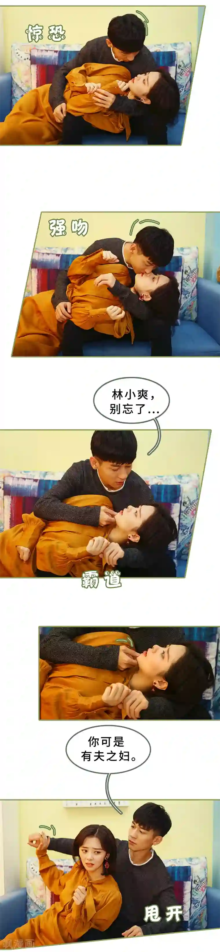 总裁夫人超拽的!第11话 你是有妇之夫