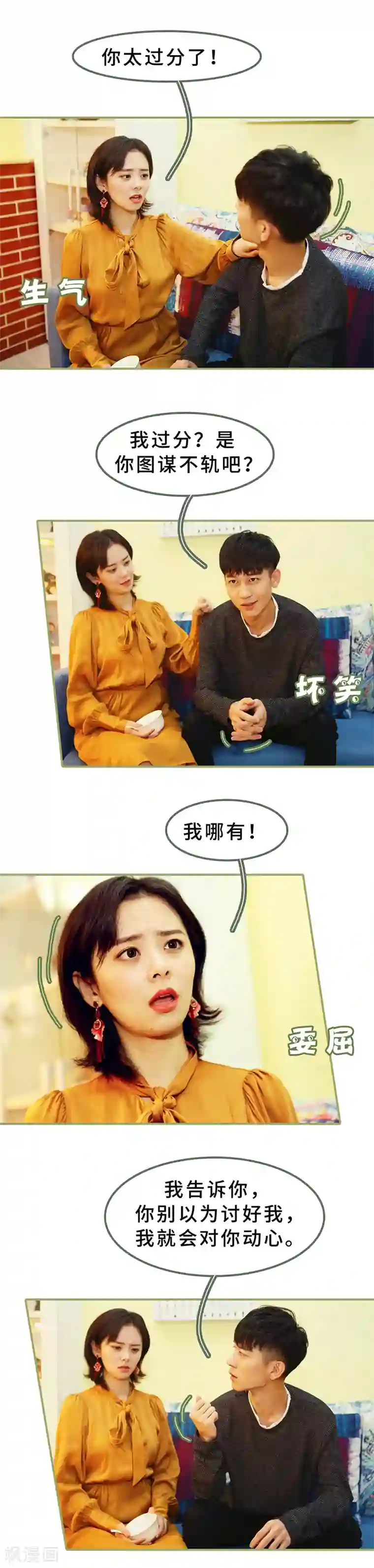 总裁夫人超拽的!第12话 是你图谋不轨