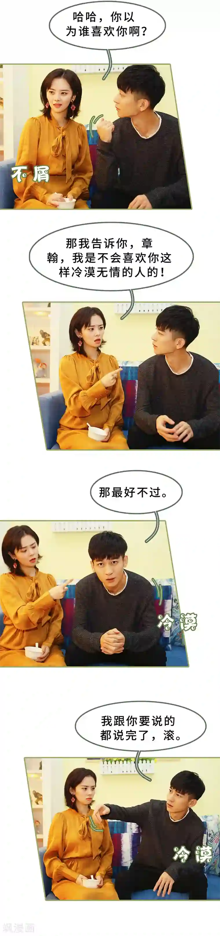 总裁夫人超拽的!第12话 是你图谋不轨