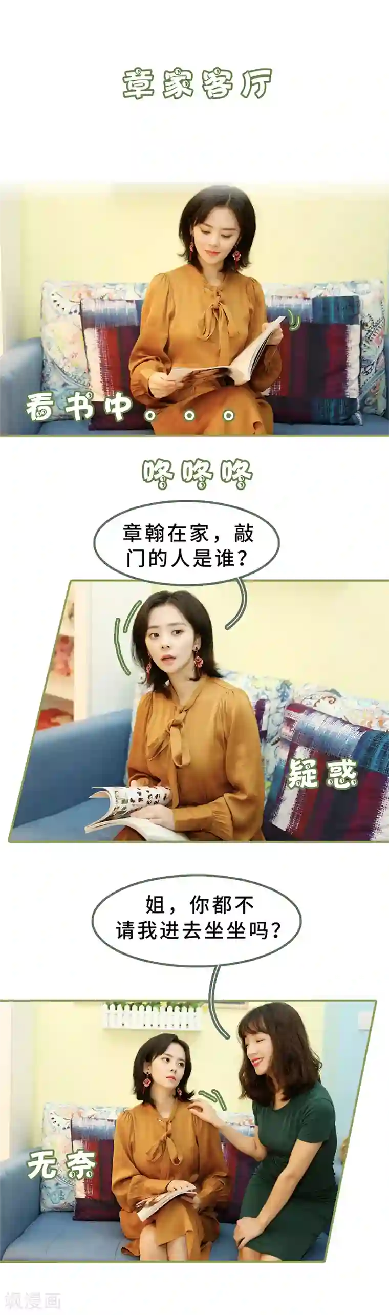 总裁夫人超拽的!第13话 被丈夫冷落