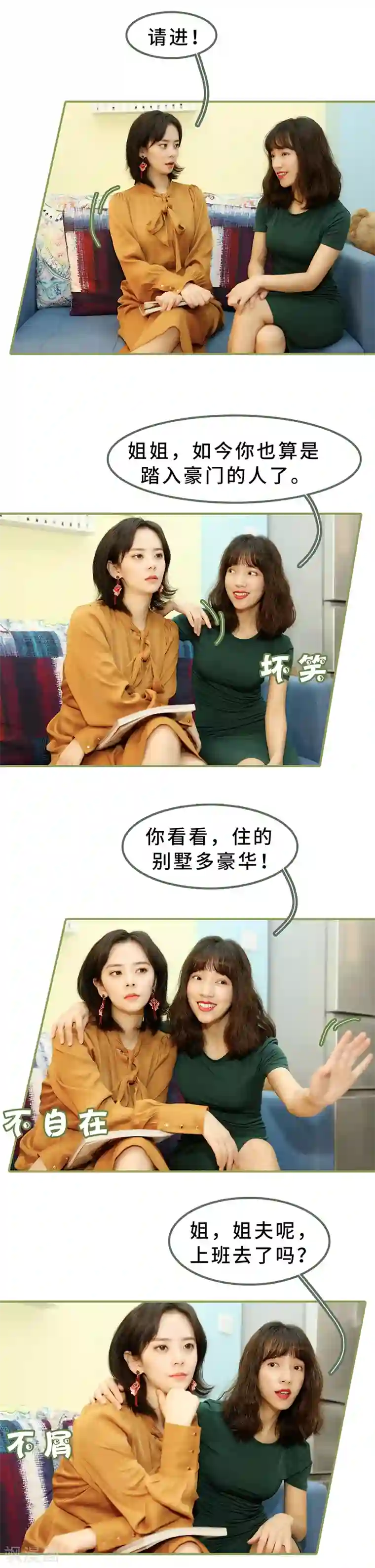 总裁夫人超拽的!第13话 被丈夫冷落