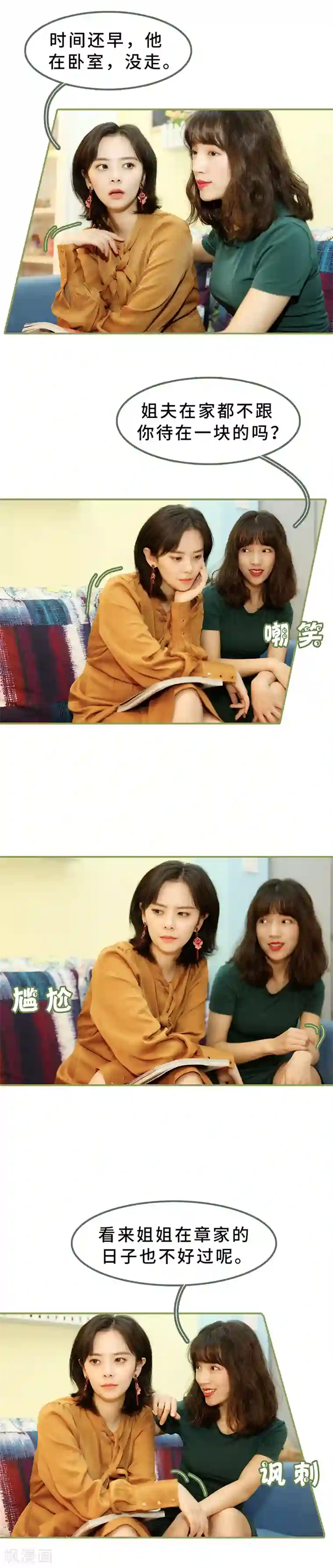 总裁夫人超拽的!第13话 被丈夫冷落