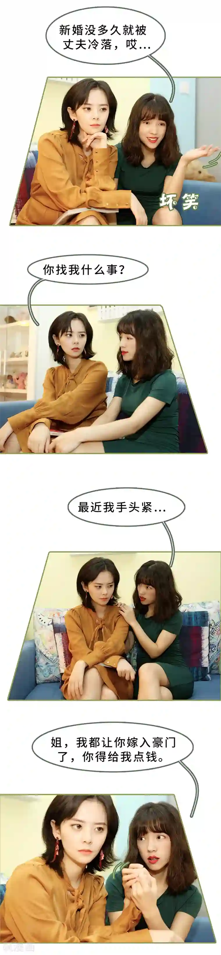 总裁夫人超拽的!第13话 被丈夫冷落