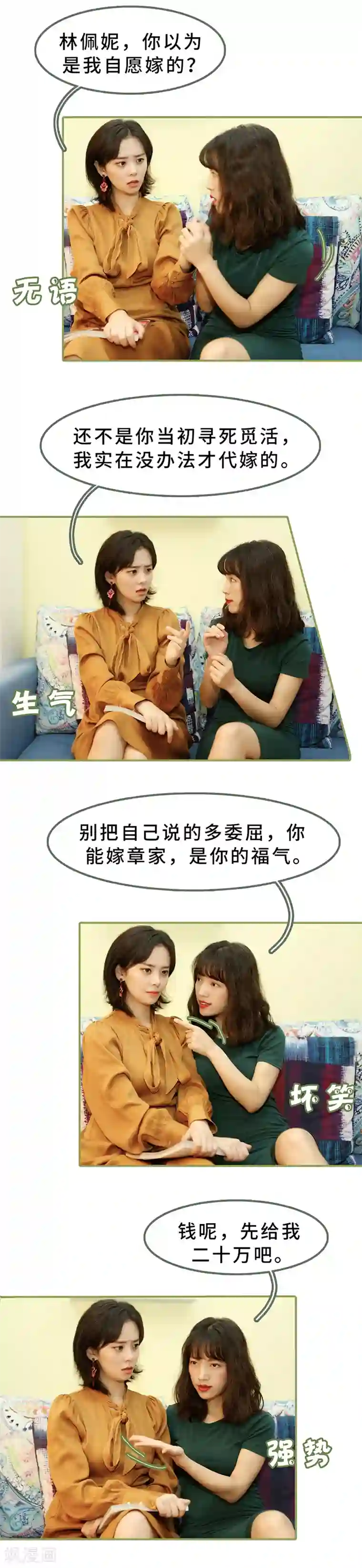 总裁夫人超拽的!第13话 被丈夫冷落