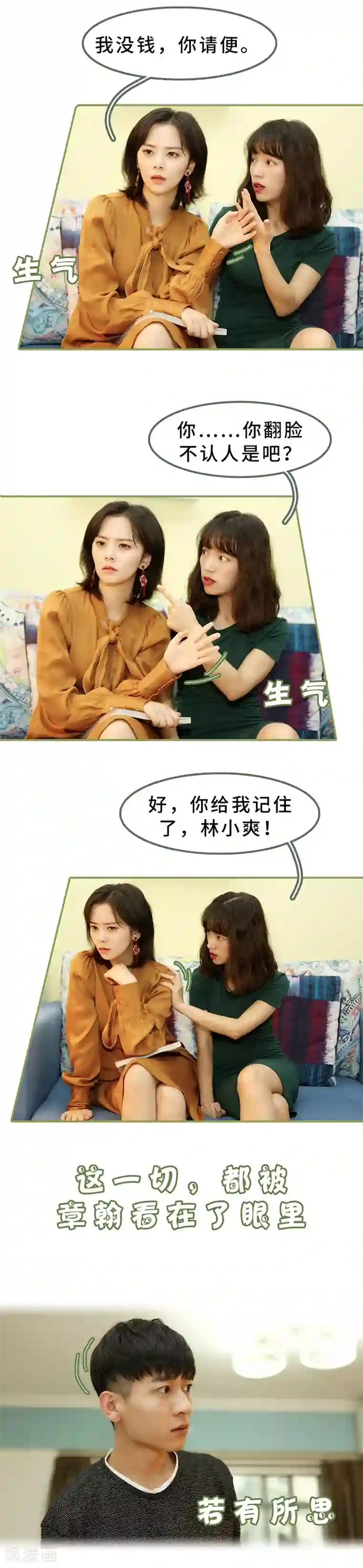 总裁夫人超拽的!第13话 被丈夫冷落