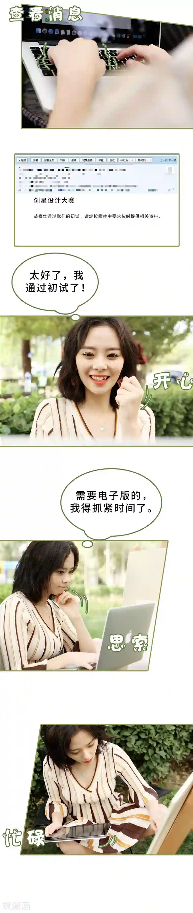 总裁夫人超拽的!第14话 创星设计大赛