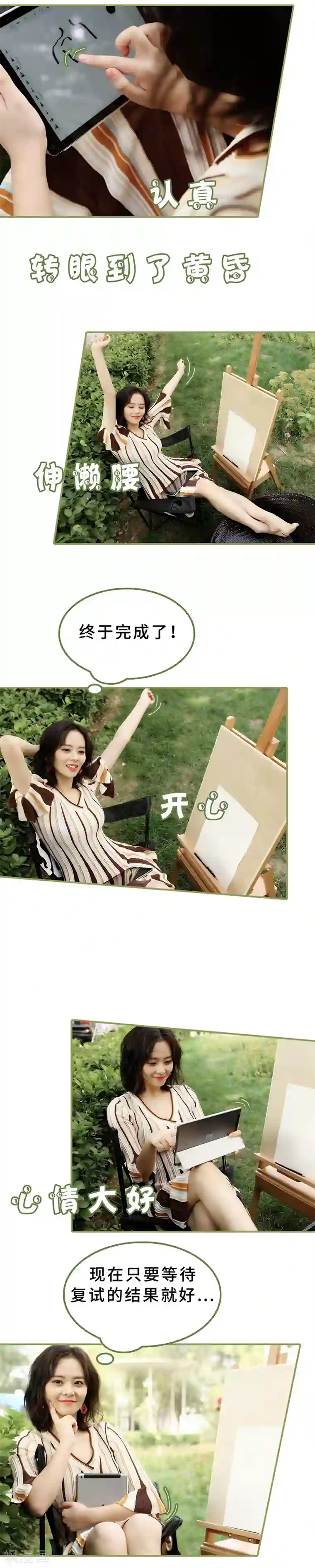 总裁夫人超拽的!第14话 创星设计大赛