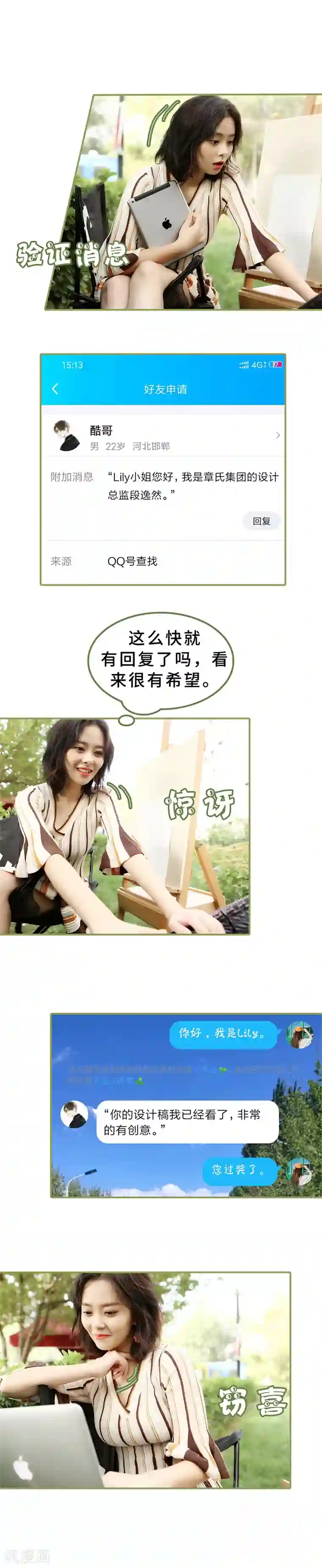 总裁夫人超拽的!第14话 创星设计大赛