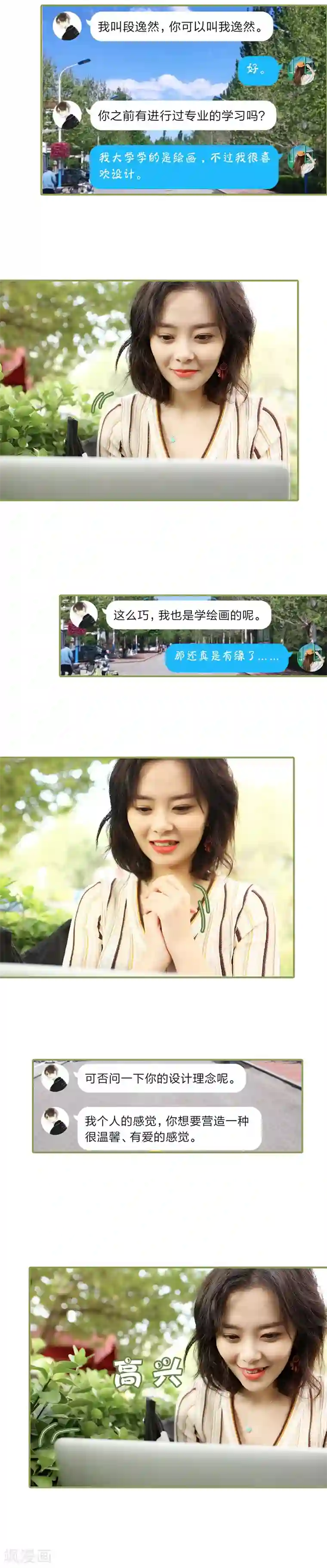 总裁夫人超拽的!第14话 创星设计大赛