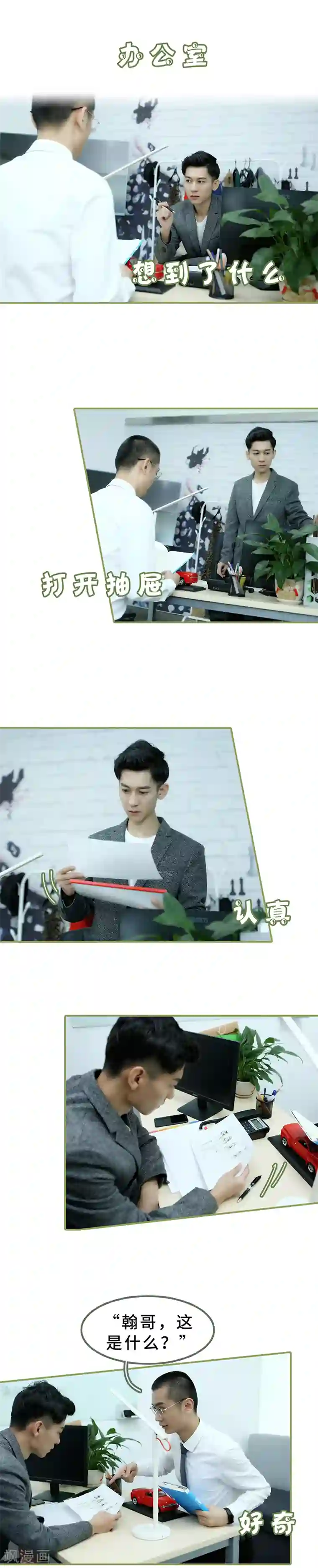 总裁夫人超拽的!第15话 一言不合就开吻