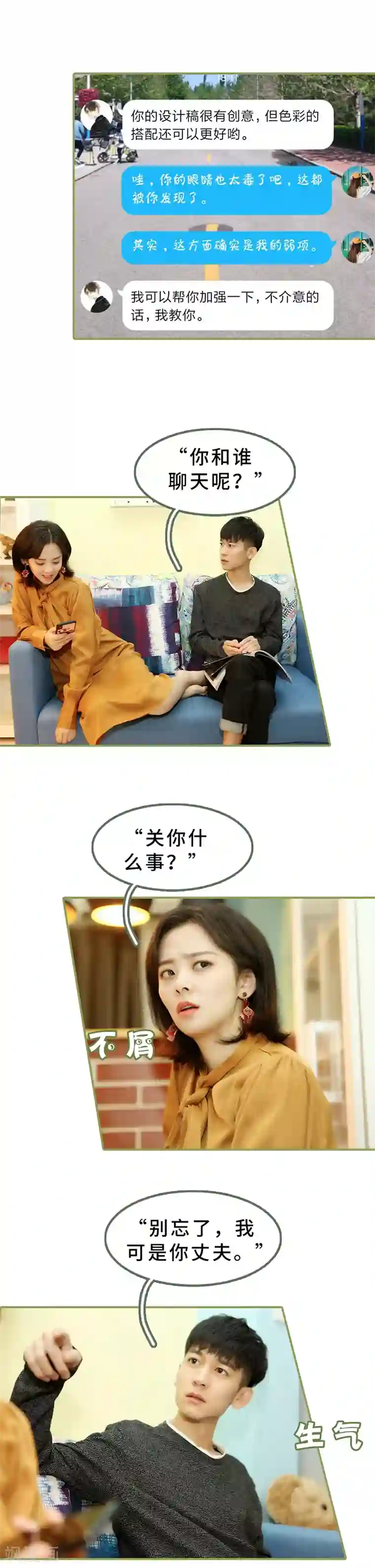 总裁夫人超拽的!第15话 一言不合就开吻