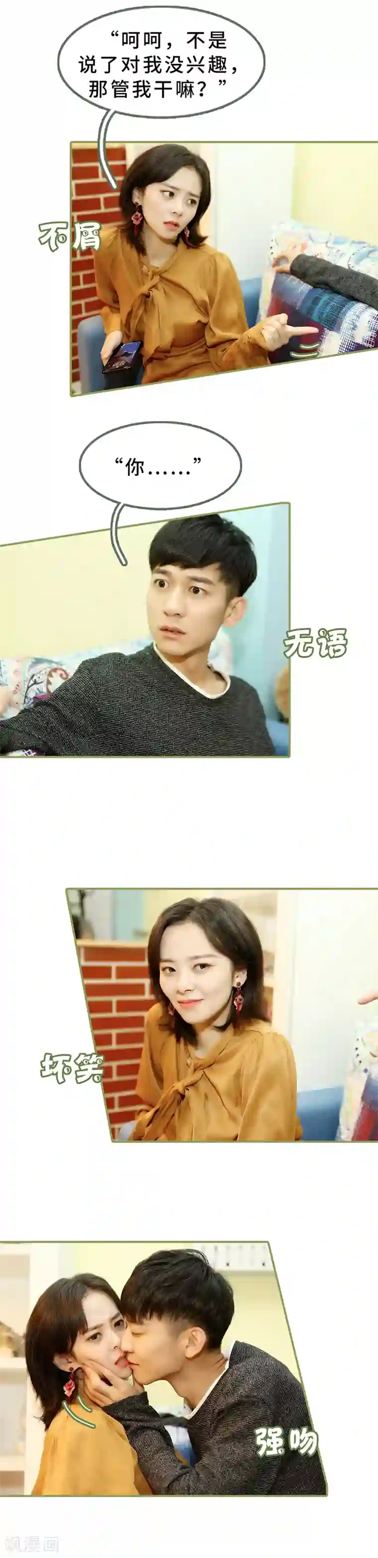 总裁夫人超拽的!第15话 一言不合就开吻