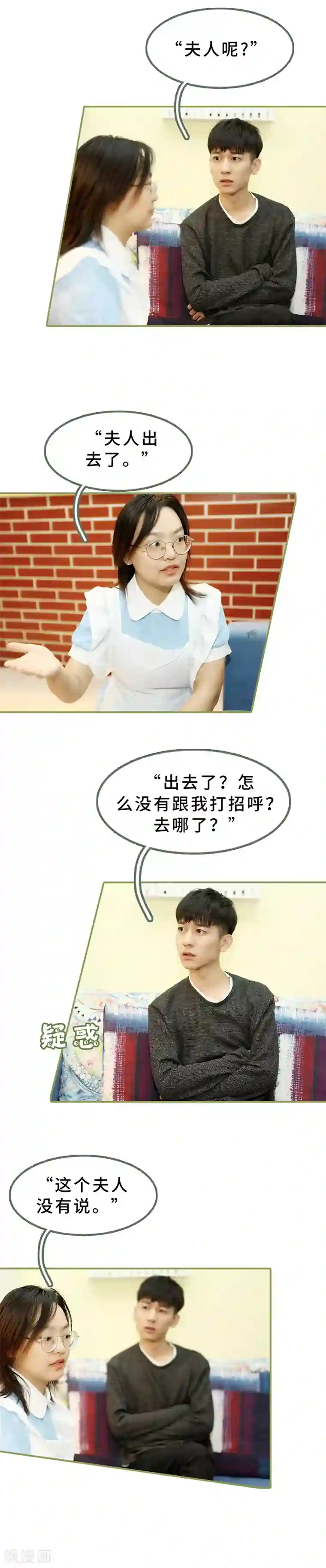 总裁夫人超拽的!第16话 名义上的夫妻