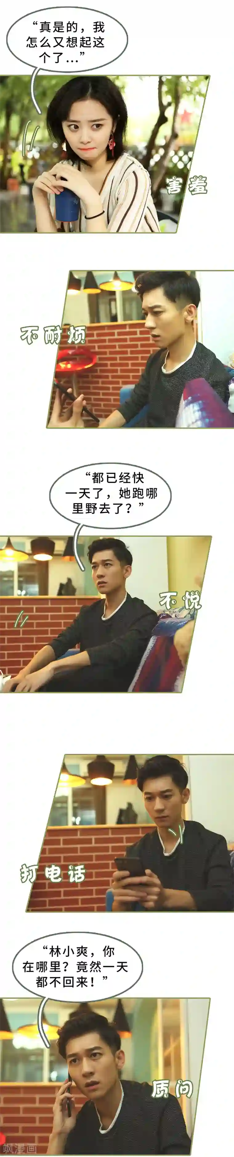 总裁夫人超拽的!第16话 名义上的夫妻