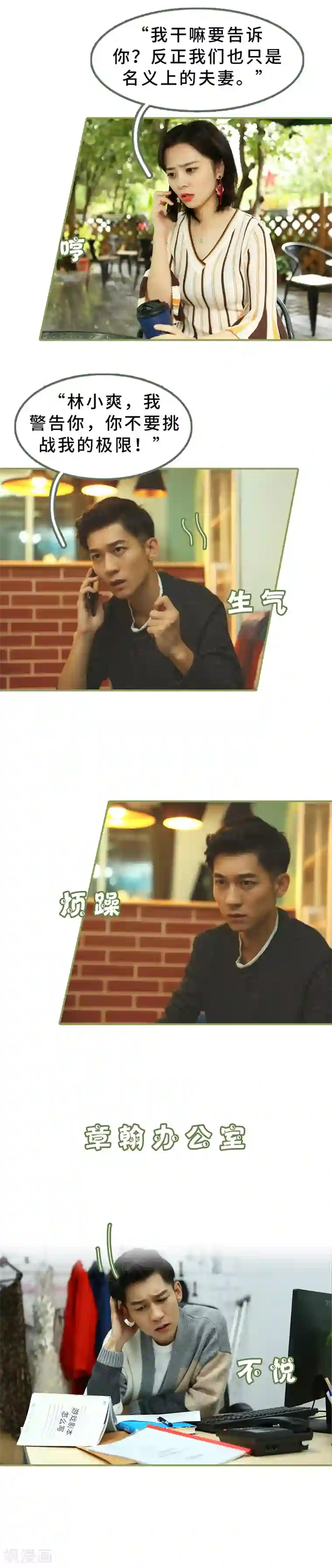 总裁夫人超拽的!第16话 名义上的夫妻