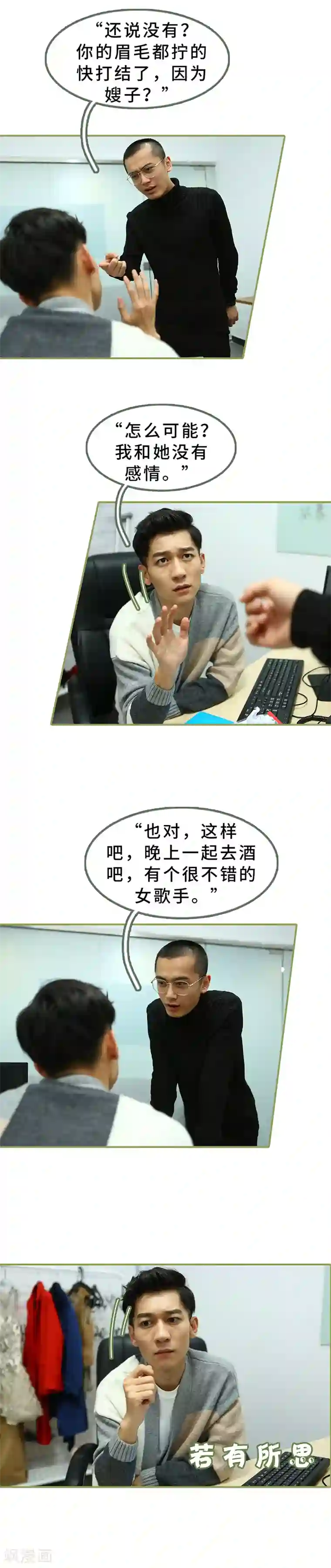 总裁夫人超拽的!第16话 名义上的夫妻