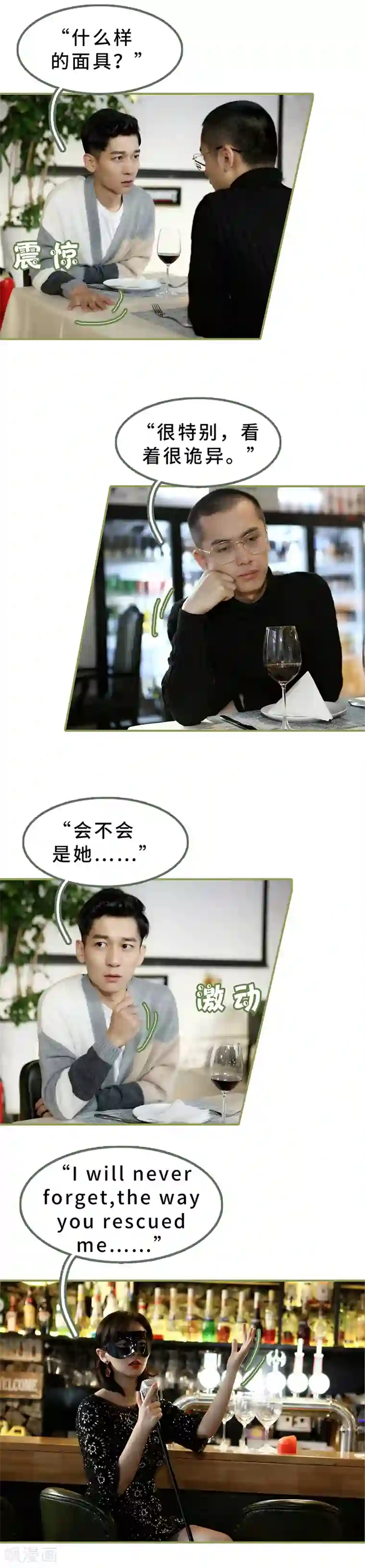 总裁夫人超拽的!第17话 让你牵挂的女人